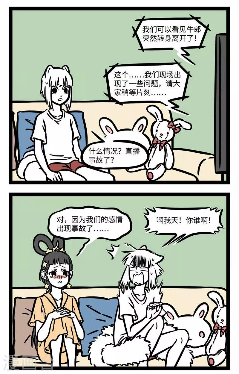 非人哉漫画,第601话 两情若是久长时，又岂在朝朝暮暮2图