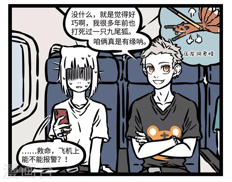 非人哉漫画漫画,第481话 邂逅2图