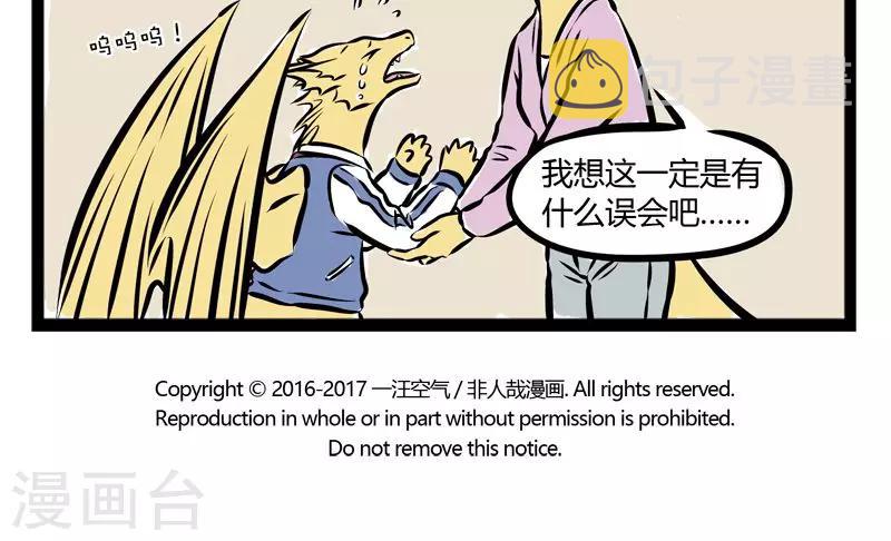 非人哉漫画漫画,第211话 般配1图