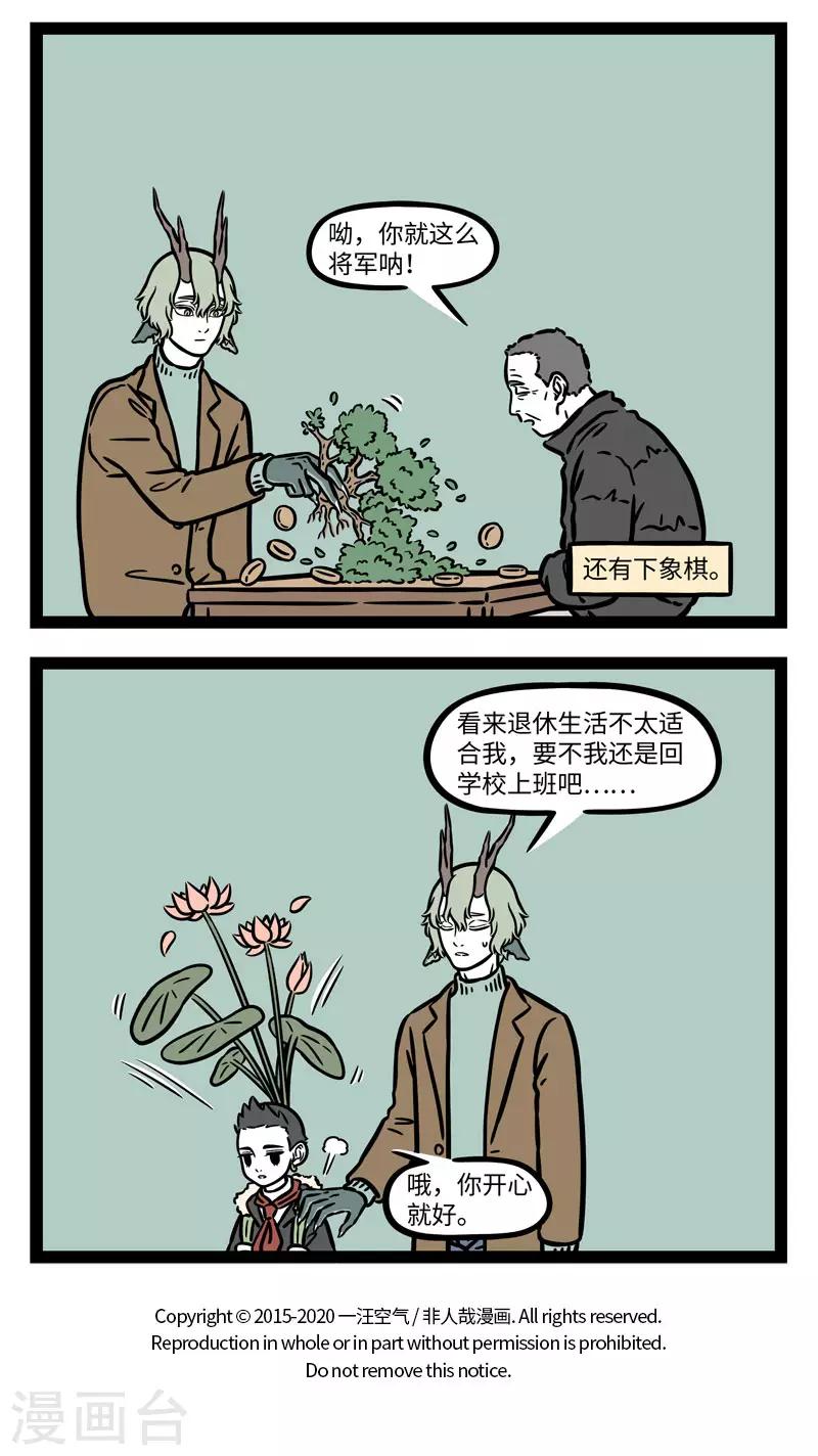 非人哉漫画漫画,第642话 闷闷不乐，发挥余热2图