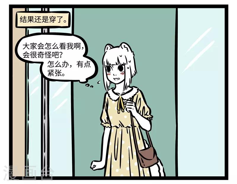 非人哉第一季全集免费观看完整版漫画,第472话 新装扮2图