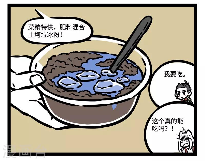 非人哉漫画漫画,第493话 纪念品2图