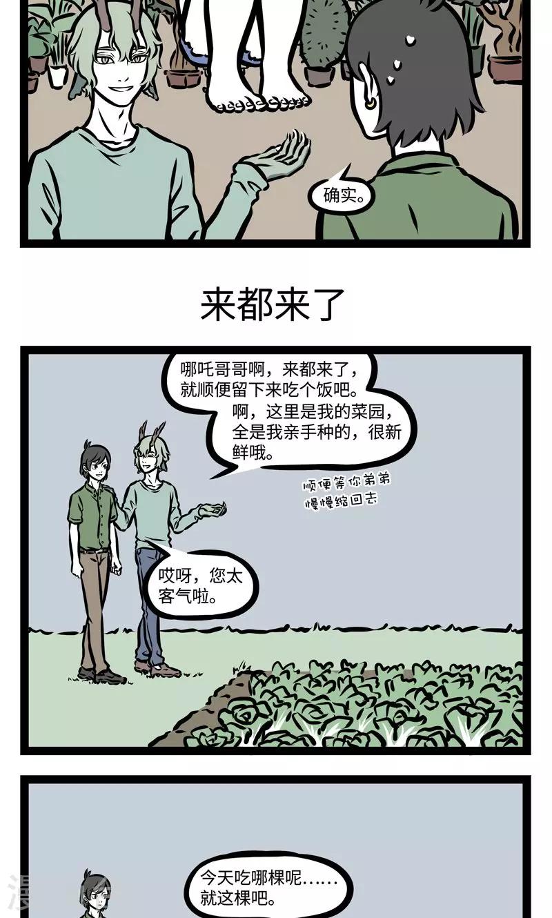 非人哉漫画全集免费观看漫画,第375话 成长1图