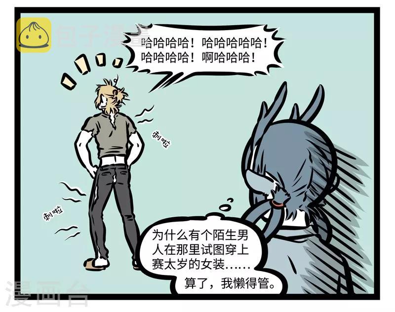 非人哉漫画漫画,第446话 变身2图