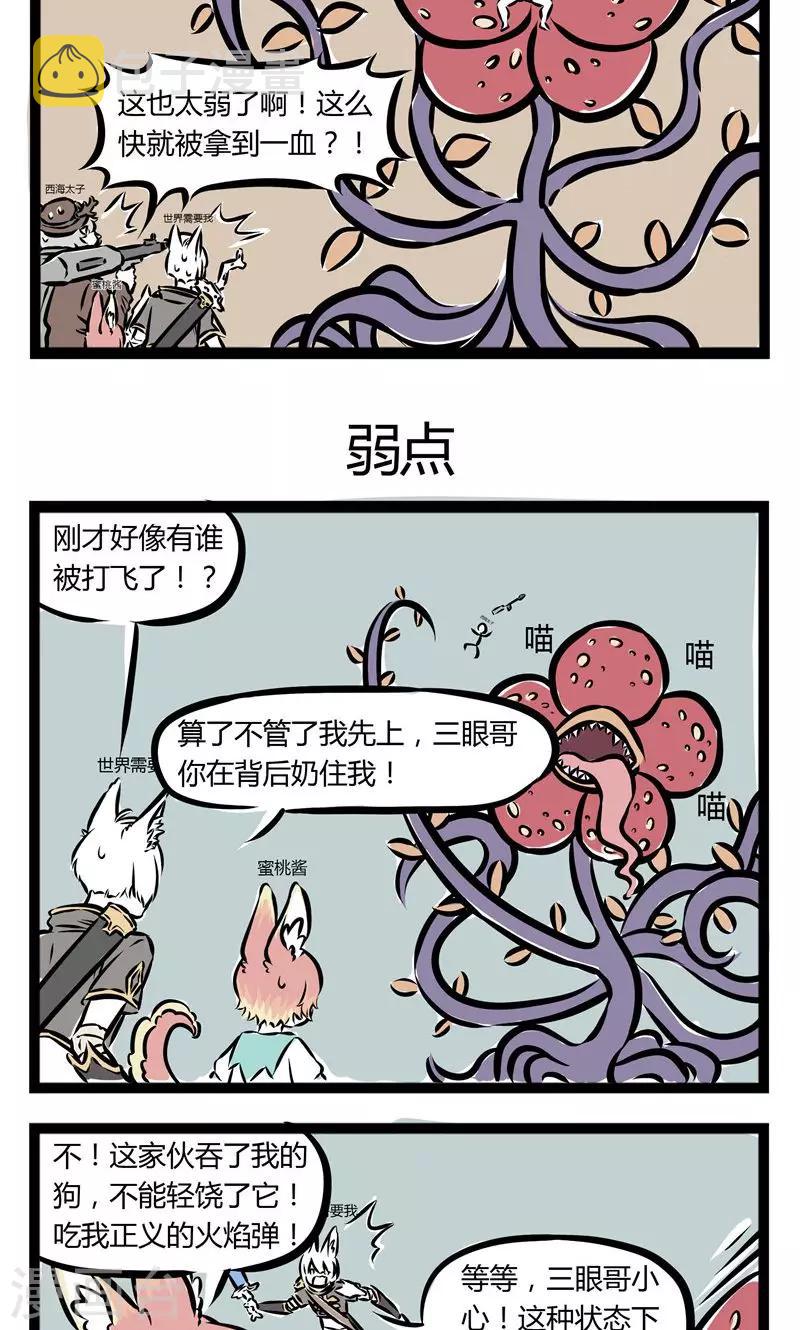 非人哉全集漫画,第107话 战五渣1图