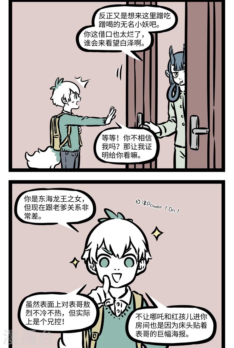 非人哉第一季全集免费观看完整版漫画,第397话 不速之泽2图