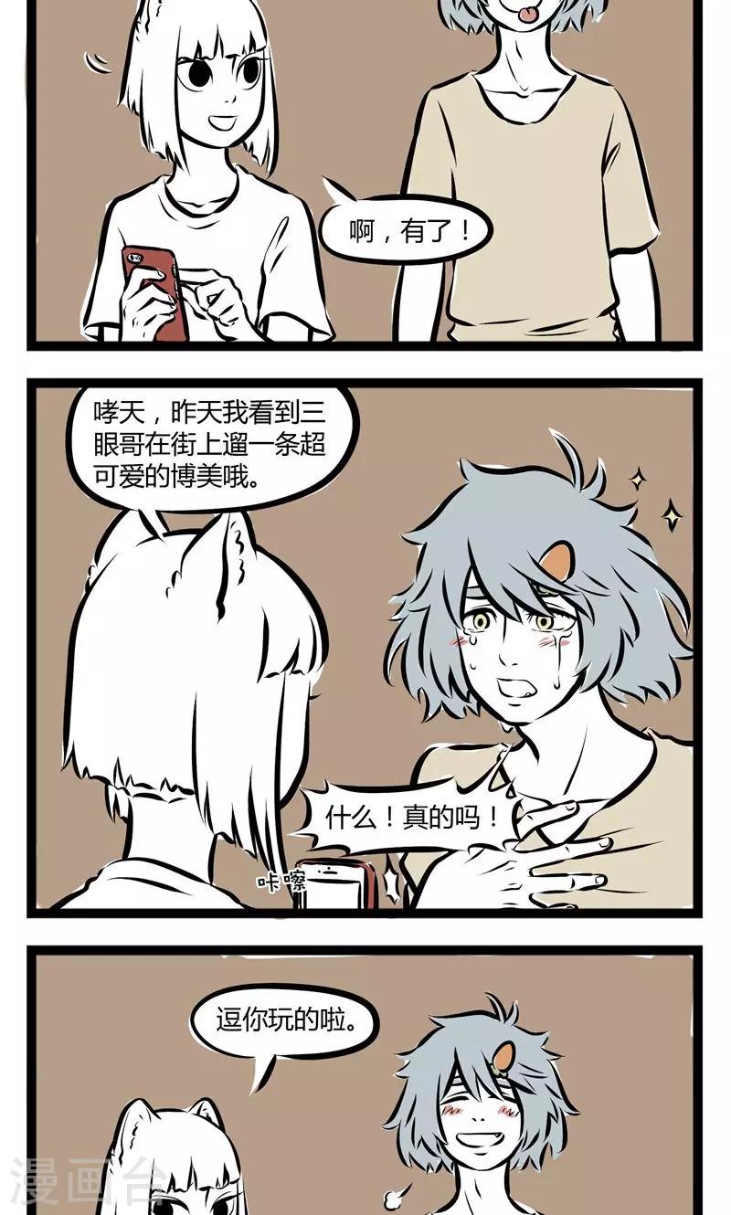 非人哉漫画,第139话 嗅觉2图