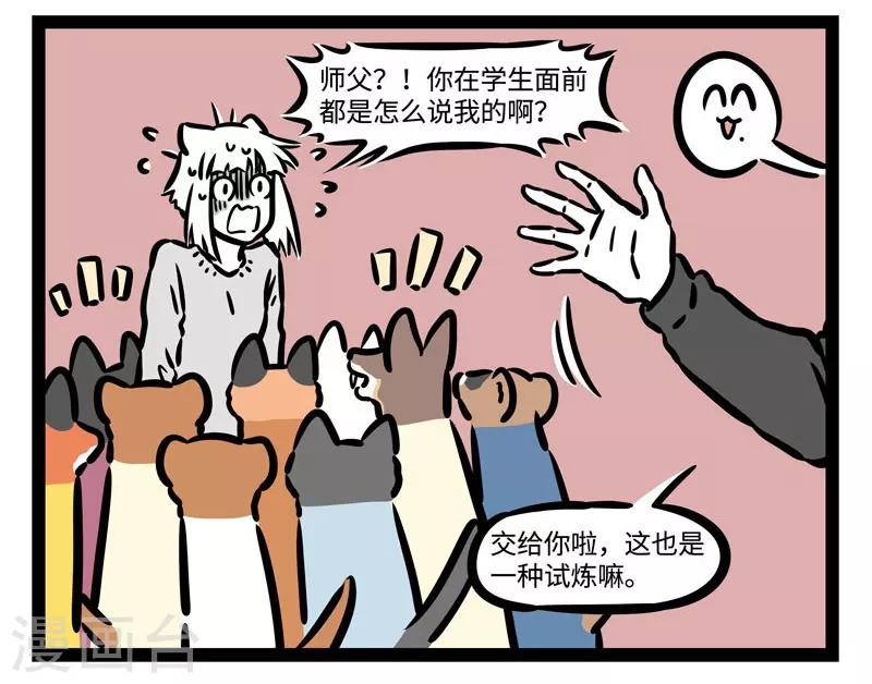 非人哉六一联名漫画,第512话 优秀毕业生2图