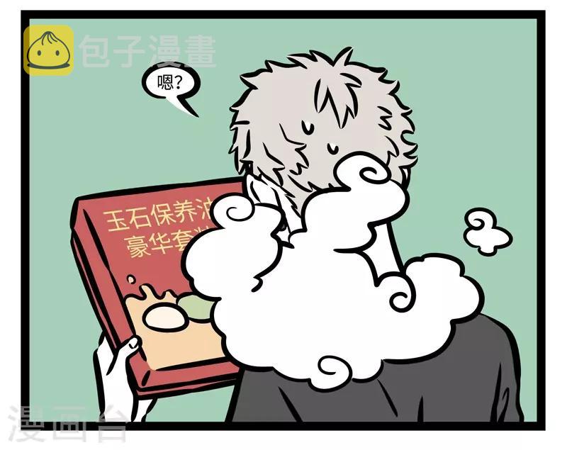 非人哉第一季漫画,第490话 石头界2图