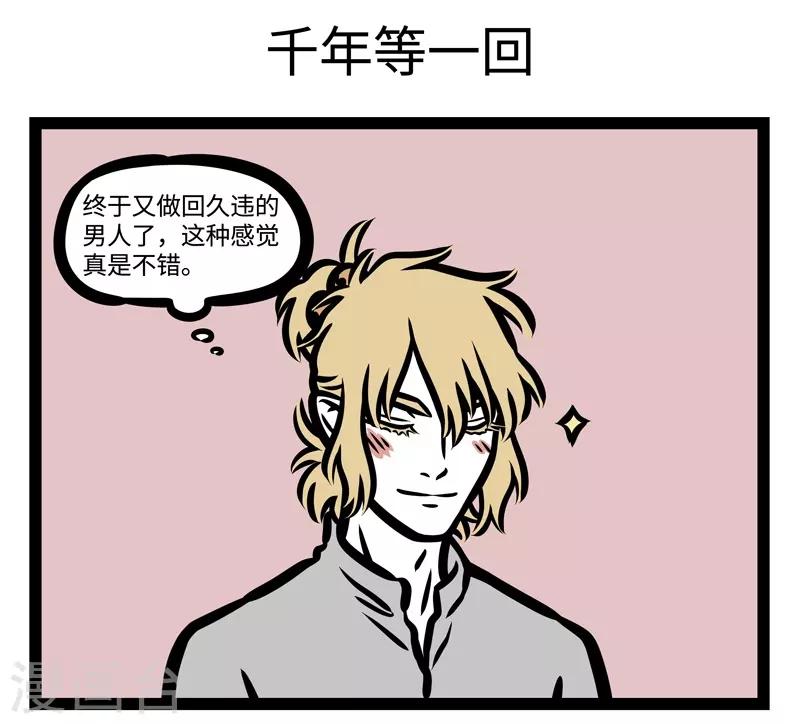 非人哉漫画漫画,第446话 变身1图