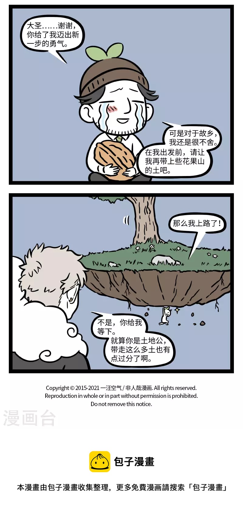 非人哉动画片漫画,第721话 别拿土地爷不当神仙2图