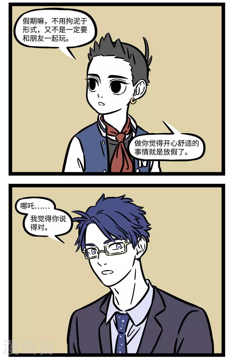 非人哉漫画免费阅读漫画,第570话 感觉累了就放空自己2图