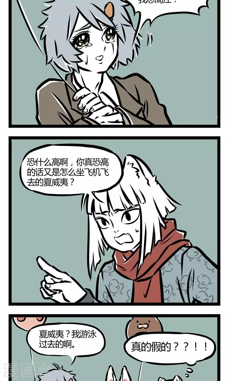 非人哉漫画漫画,第38话 恐高症2图