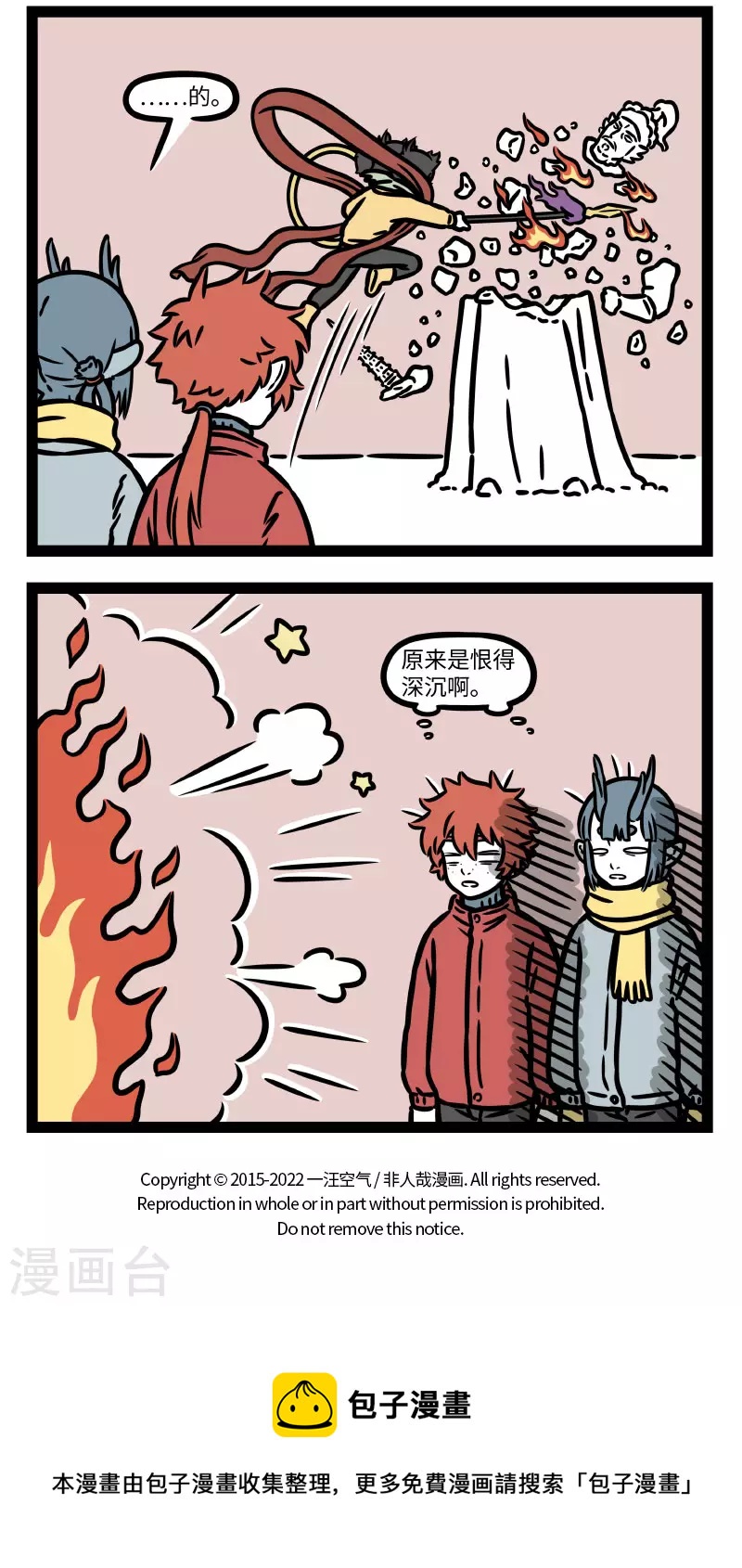 非人哉第一季全集免费观看完整版漫画,第771话 倒春寒的日子里就是要玩雪2图