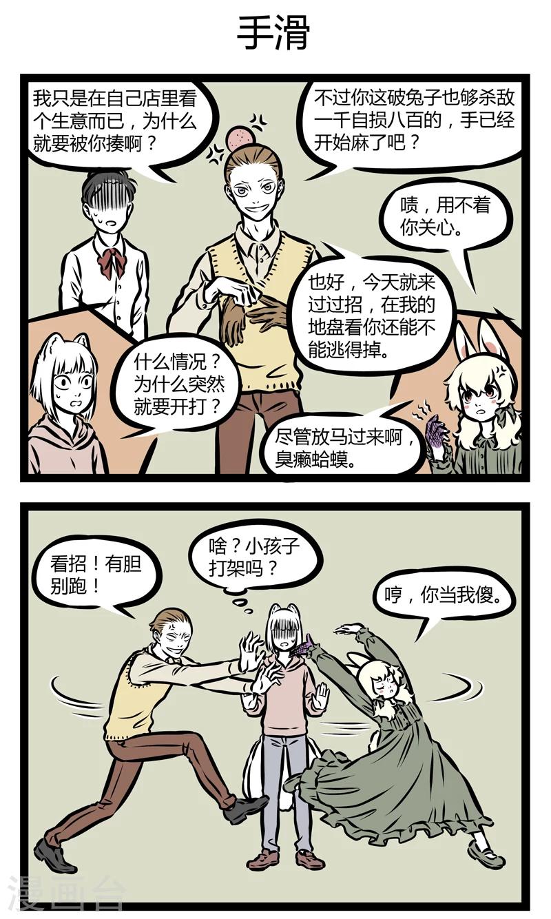 非人哉漫画免费阅读漫画,第338话 旧识1图