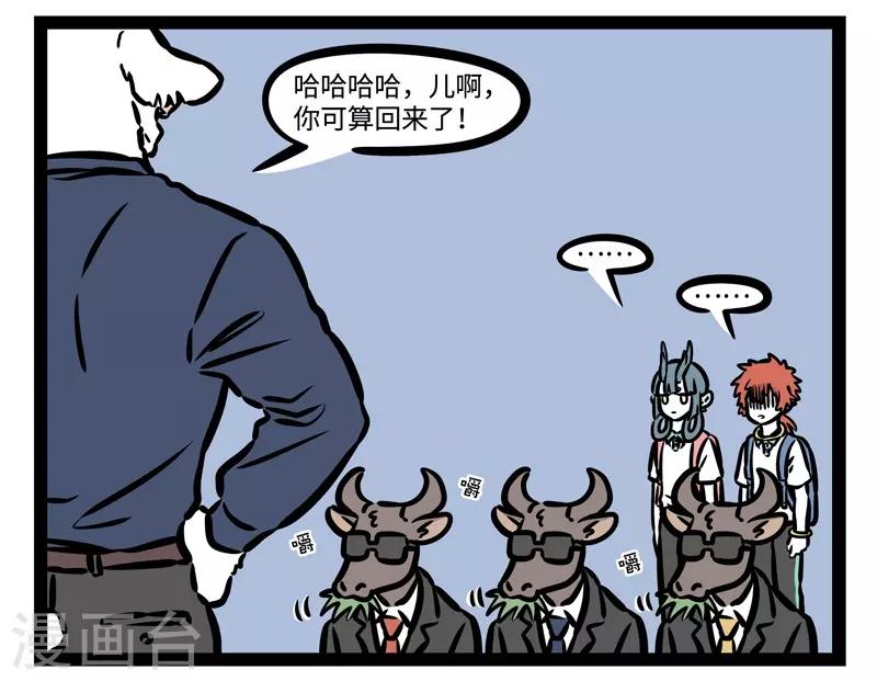 非人哉六一联名漫画,第495话 来啦1图