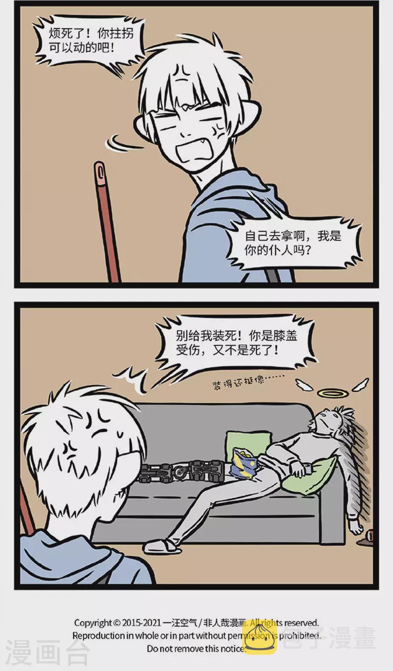 非人哉全集漫画,第675话 照顾病号就是要面面俱到2图