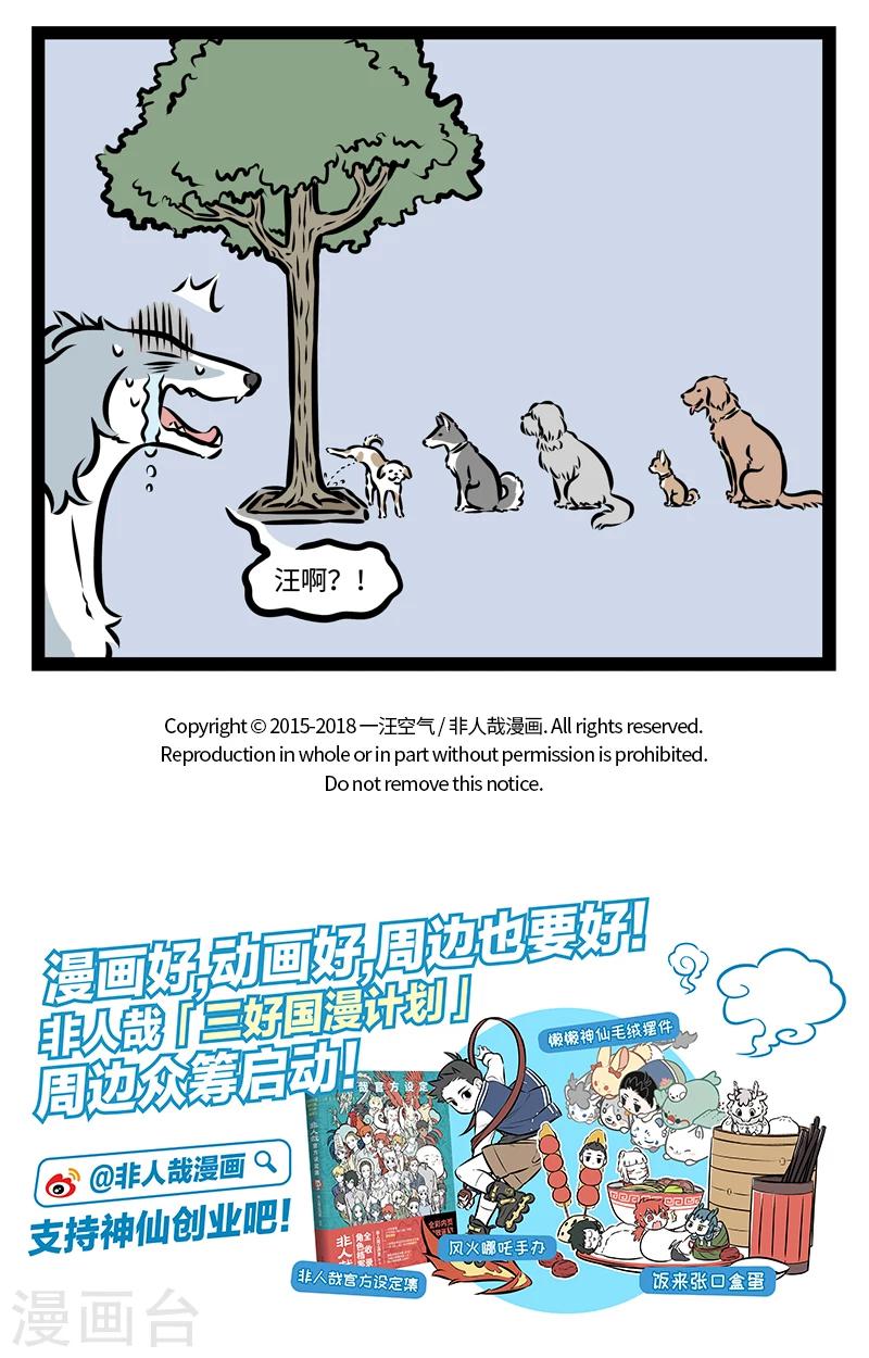 非人哉哪吒恋爱了漫画,第369话 西瓜籽1图