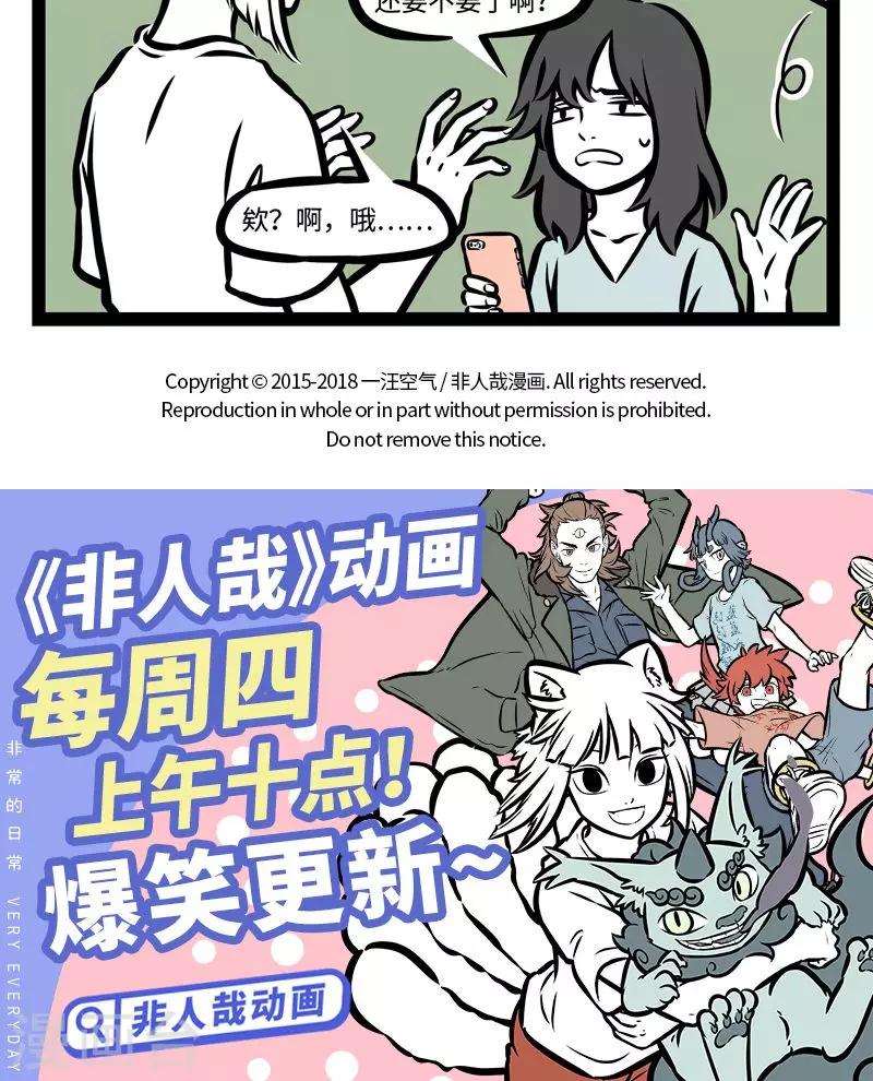 非人哉漫画漫画,第371话 礼物1图