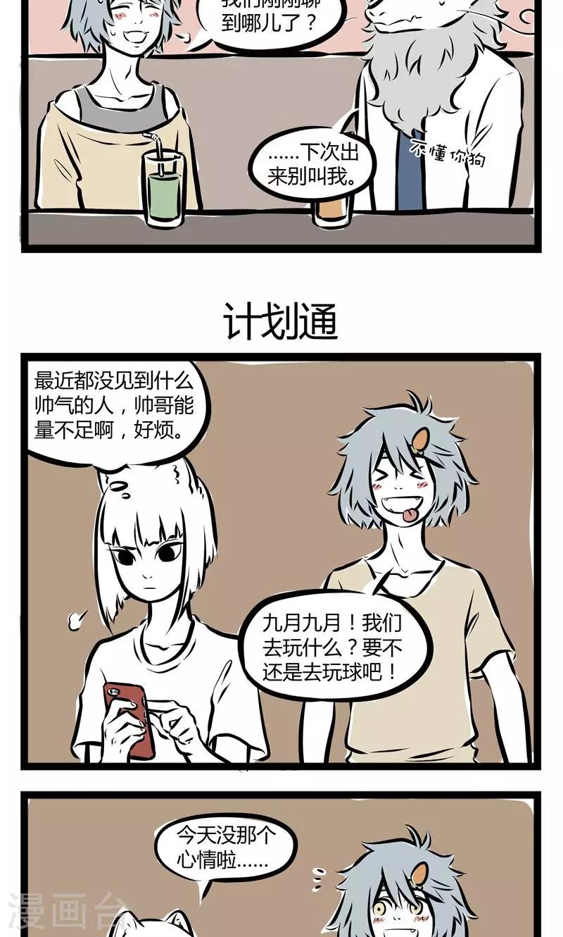 非人哉漫画,第139话 嗅觉1图