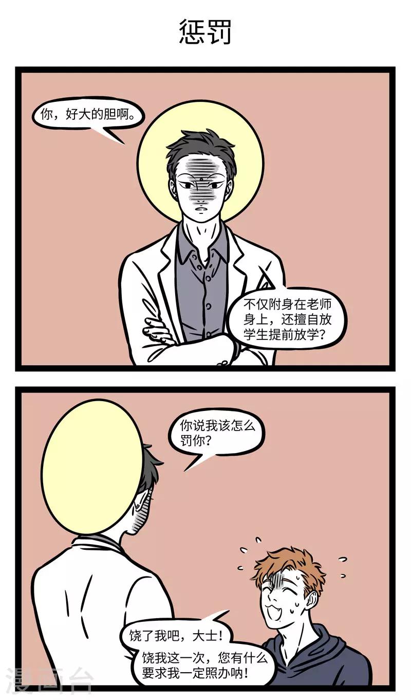 非人哉动画片漫画,第567话 谋事在人，成事在天1图