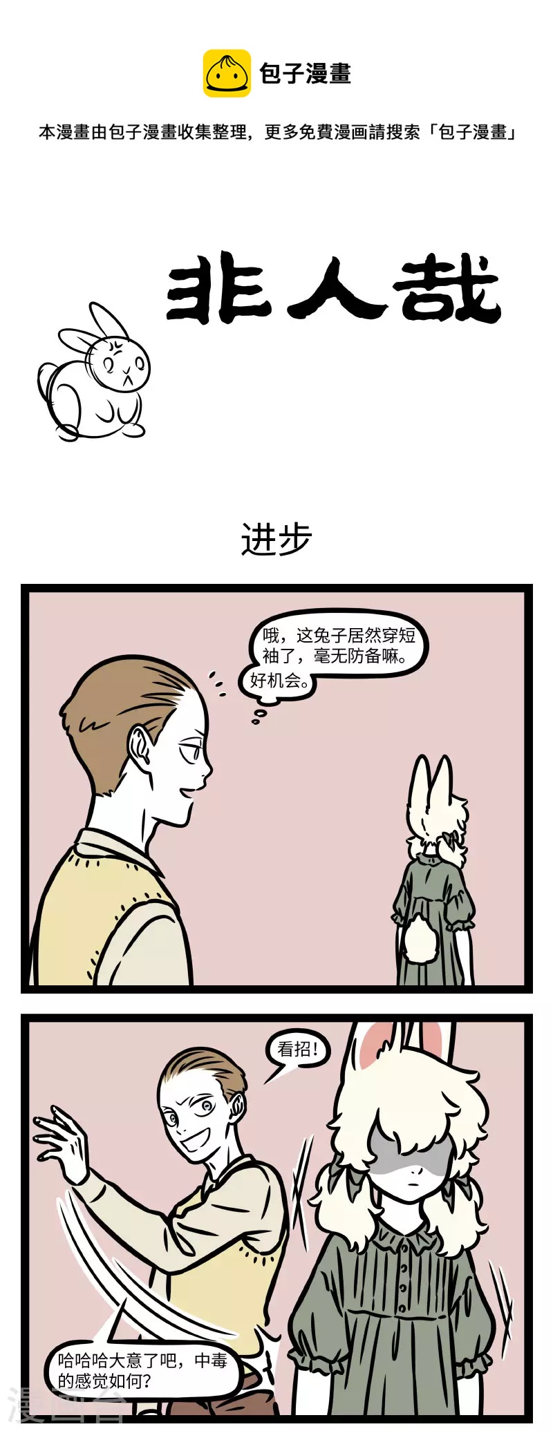 非人哉漫画,第782话 生物的进化就是大自然的内卷1图