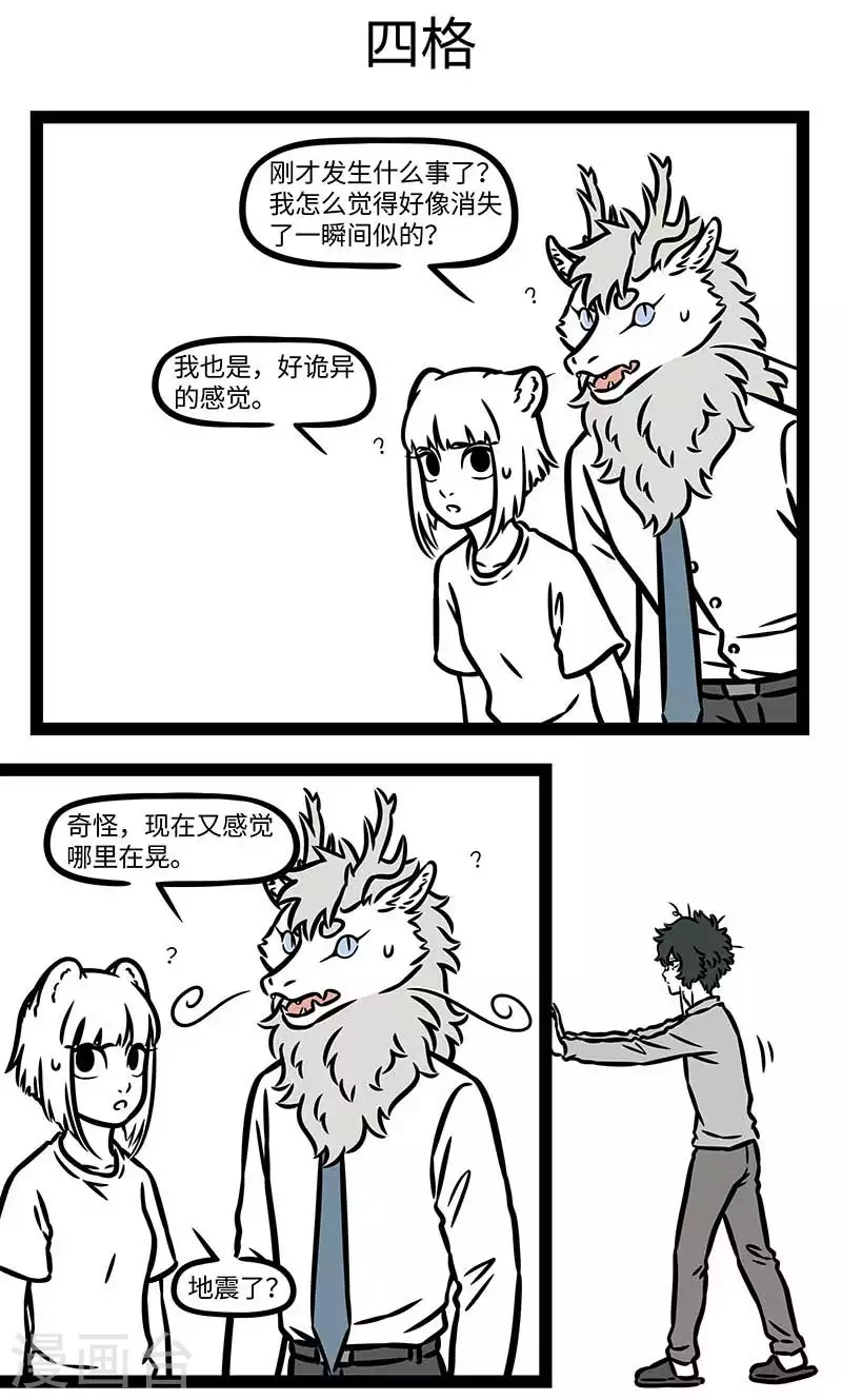 非人哉漫画免费阅读漫画,第823话 墙？什麽第四面墙？1图