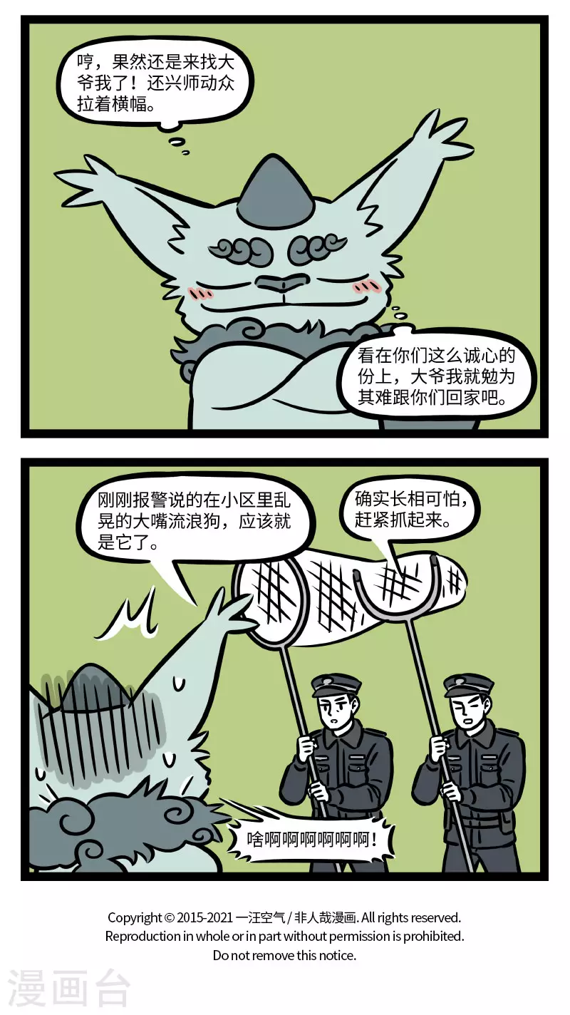 非人哉漫画漫画,第658话 快过年了，年兽又出场了2图