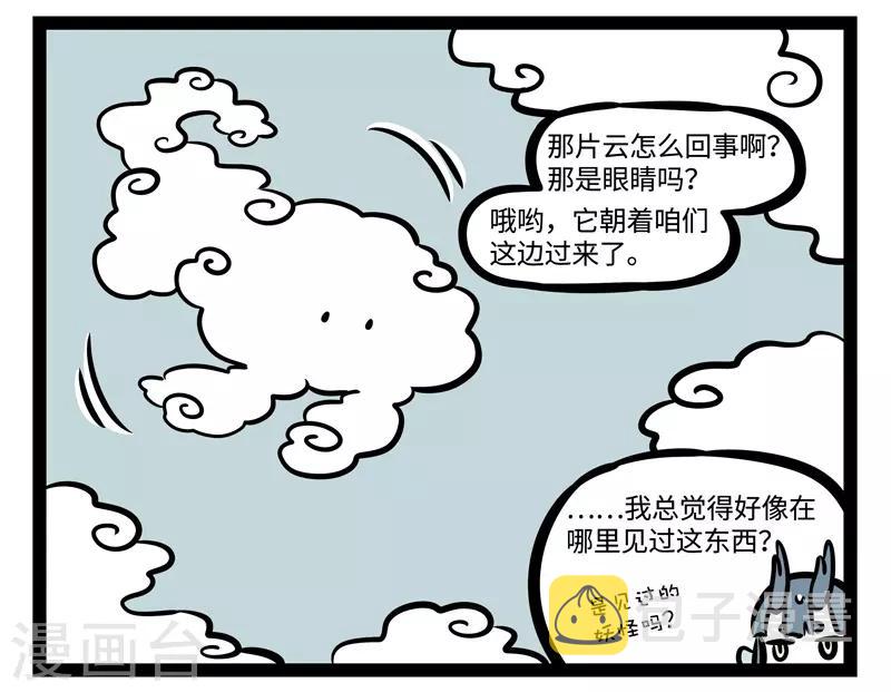 非人哉漫画免费阅读漫画,第476话 一朵云1图