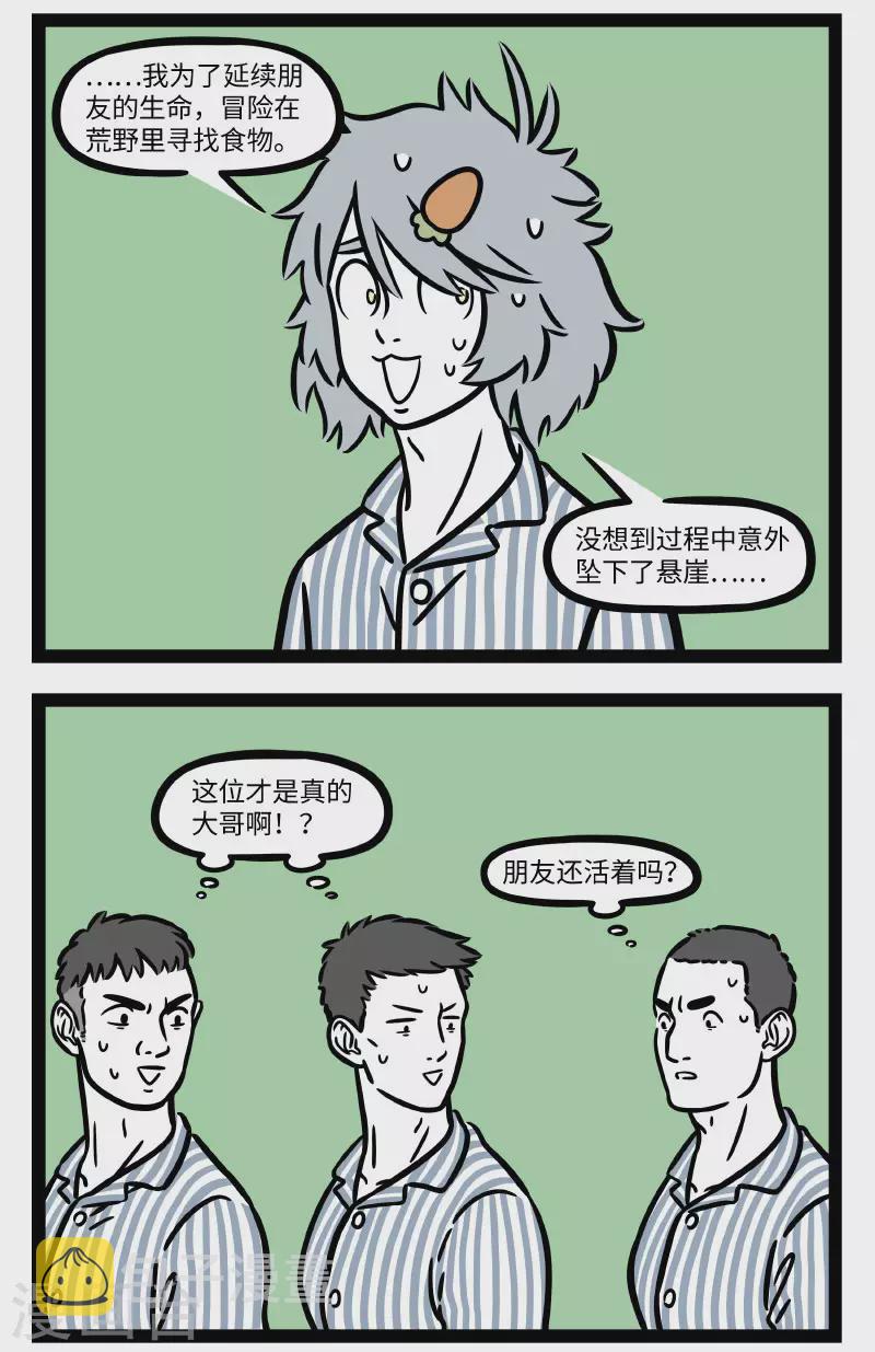 非人哉漫画免费阅读漫画,第673话 手术之前要做好准备2图