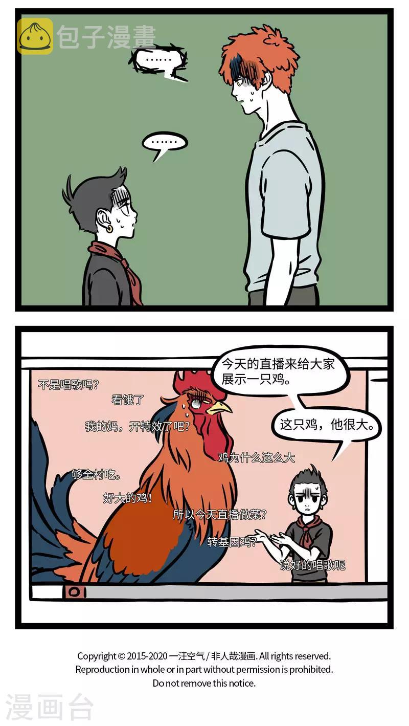 非人哉漫画漫画,第584话 三百六十行，行行要敬业。 ​​​​2图