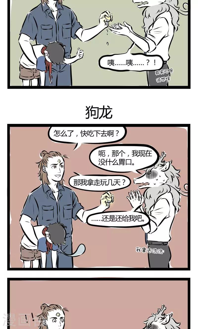 非人哉第一季漫画,第131话 打藕1图