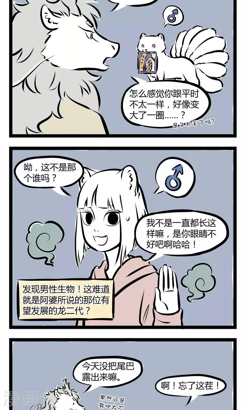 非人哉漫画,第168话 恶作剧2图