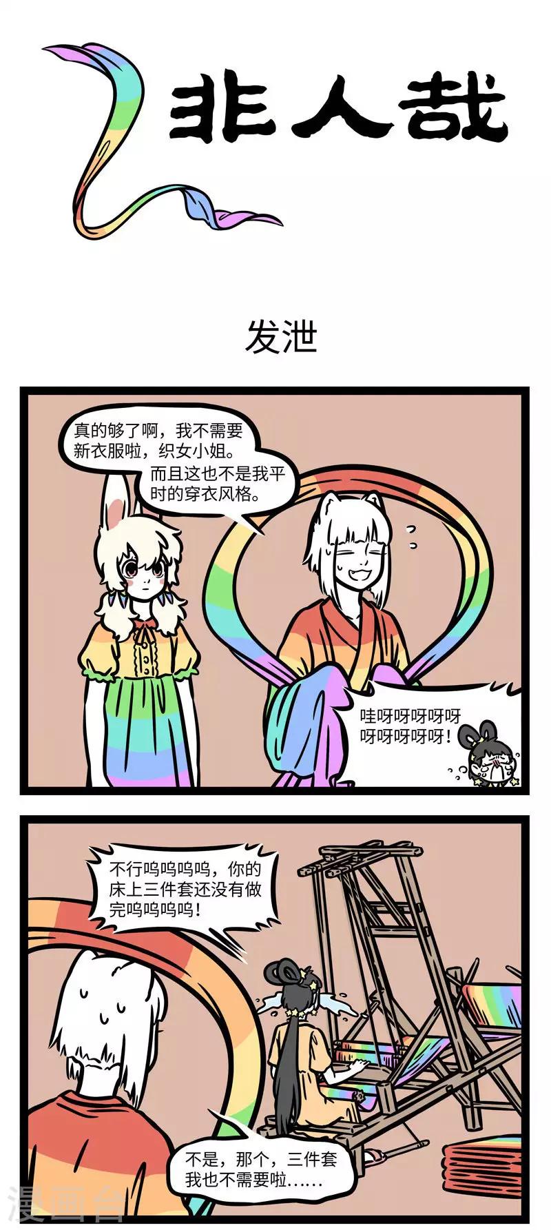 非人哉全集漫画,第602话 看热闹不要凑得太近1图