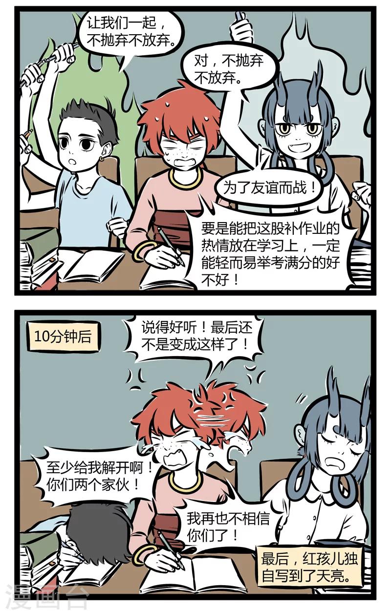 非人哉哪吒恋爱了漫画,第263话 不放弃2图