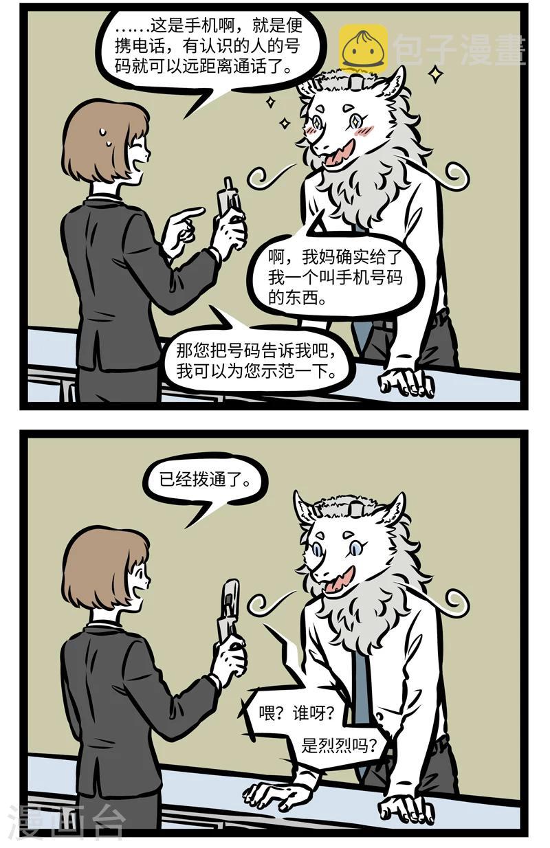 非人哉第一季漫画,第412话 土龙进城2图