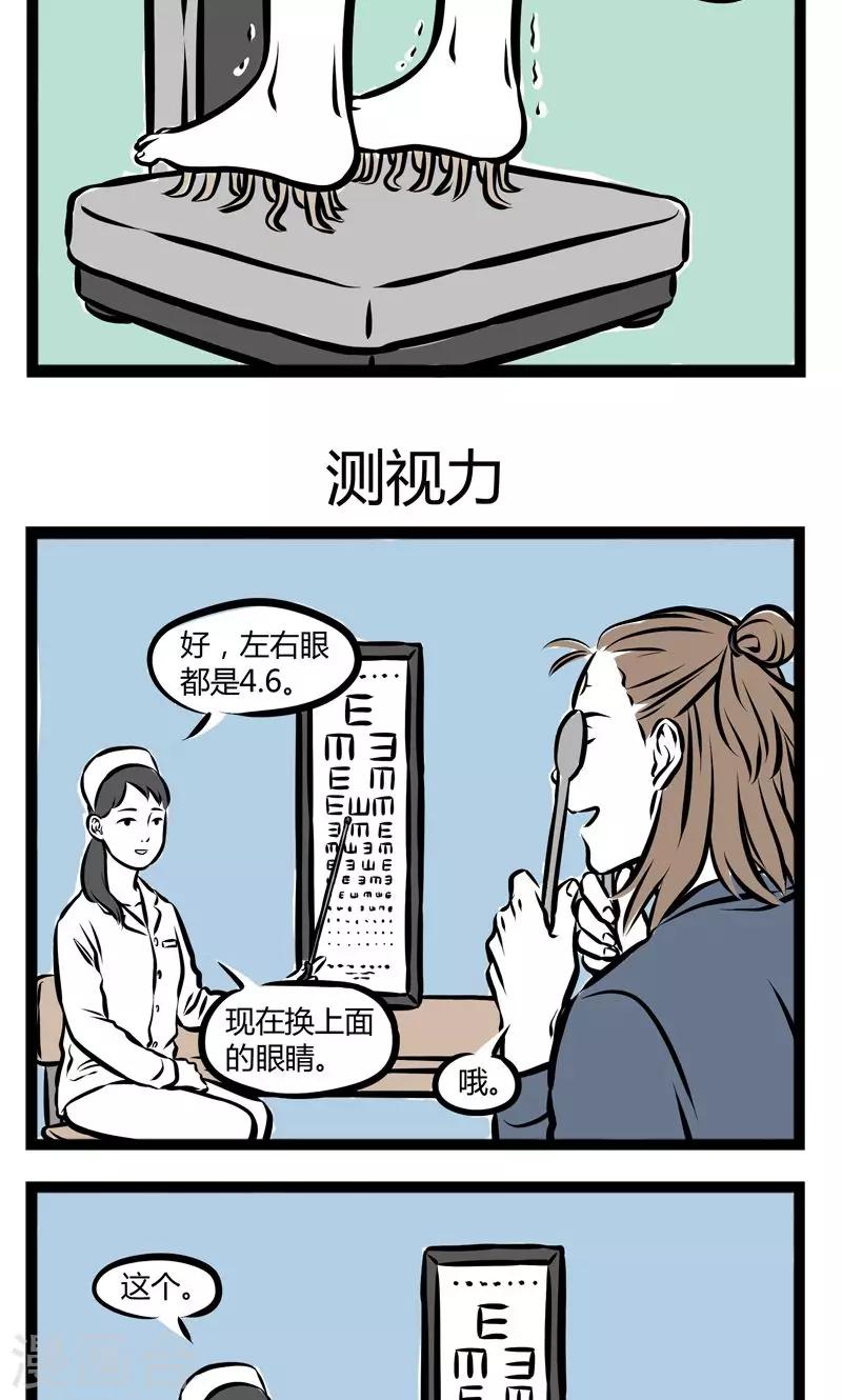 非人哉哪吒恋爱了漫画,第219话 量身高1图