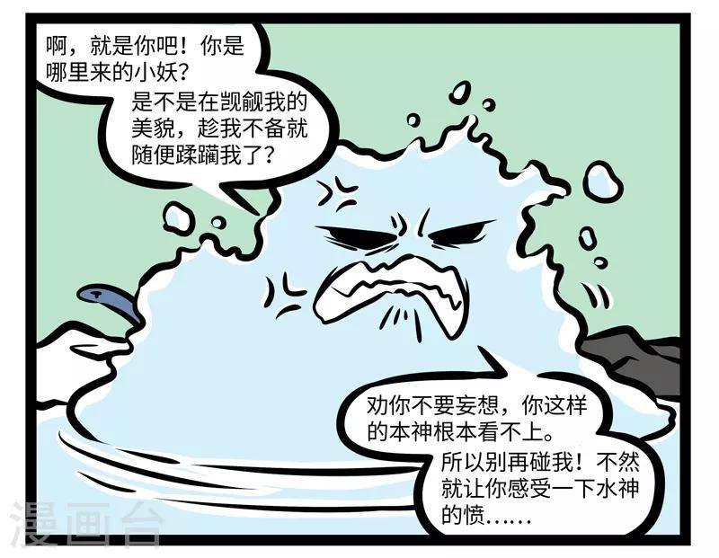 非人哉动画片漫画,第423话 假人1图