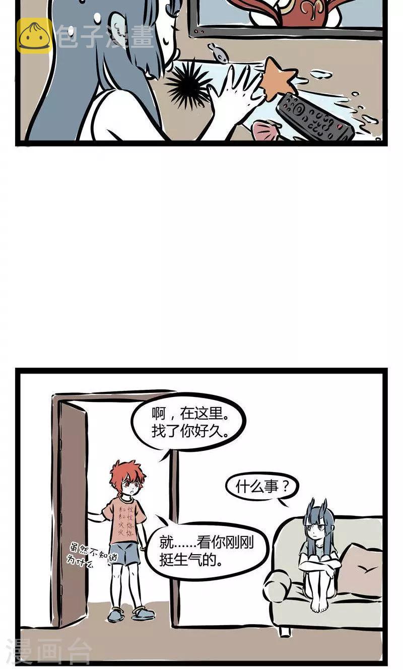 非人哉漫画,第123话 龙女与哪吒21图