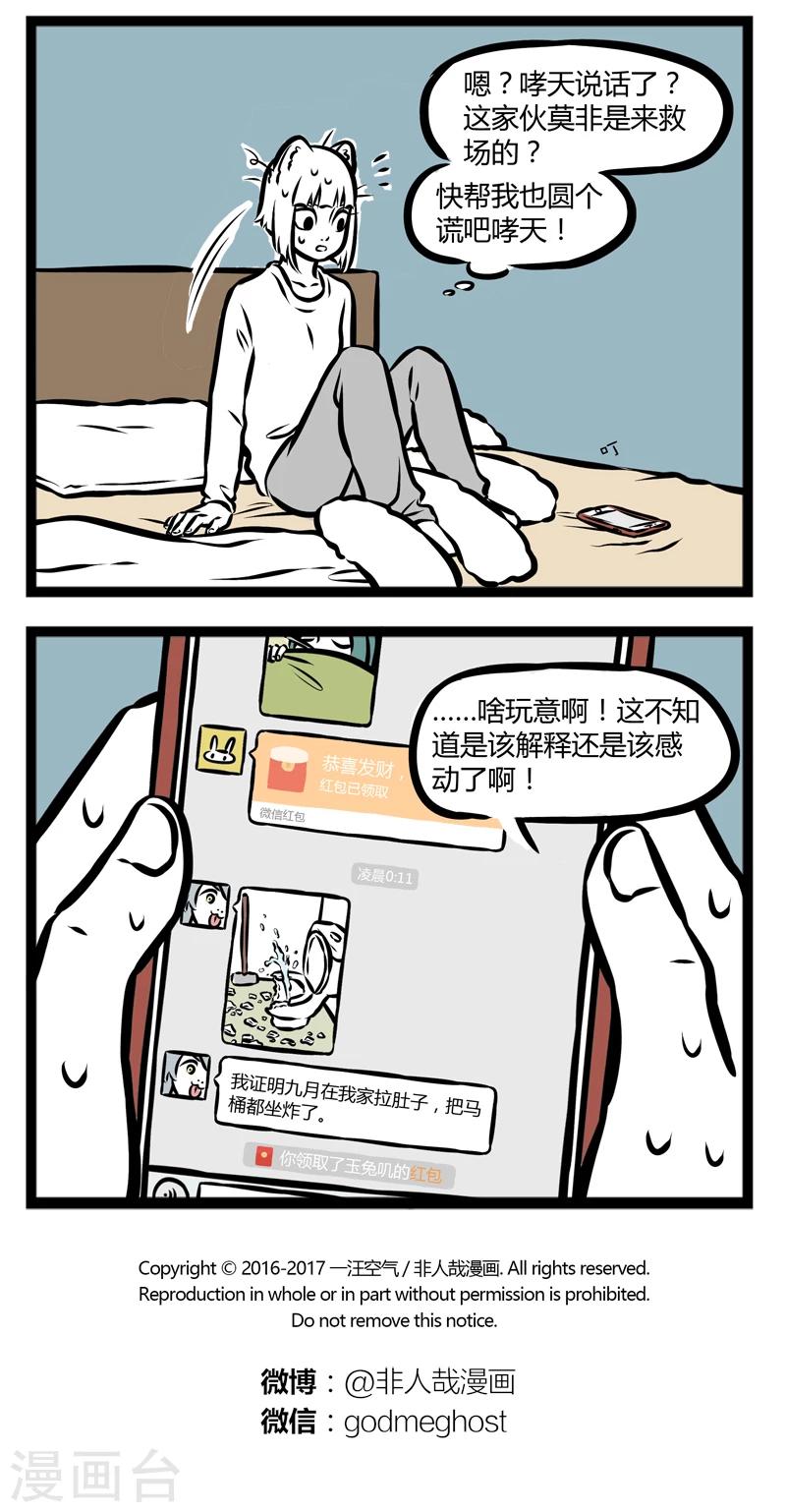 非人哉漫画漫画,第290话 拉肚子2图