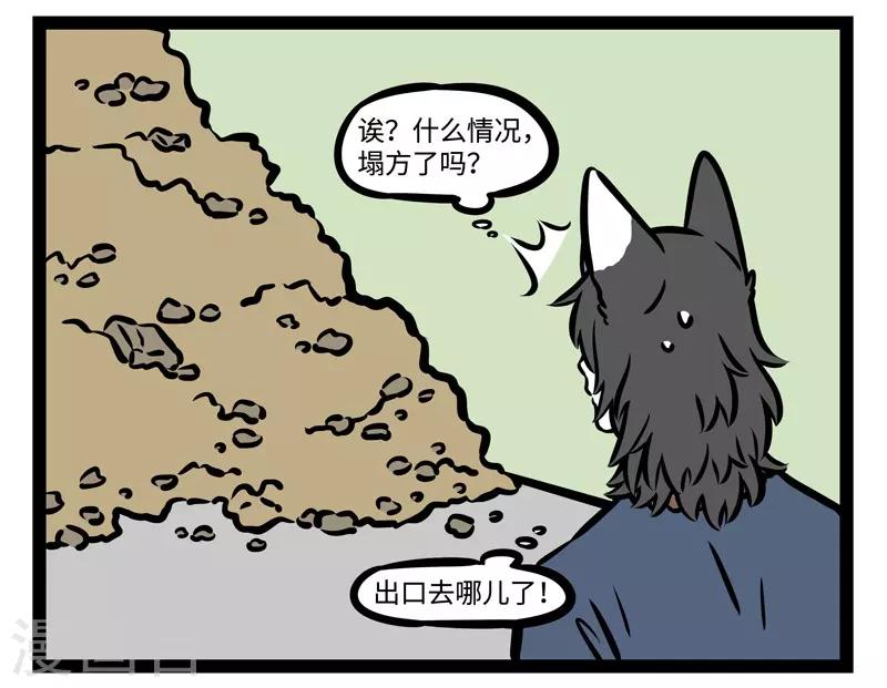 非人哉漫画免费阅读漫画,第485话 谛听1图