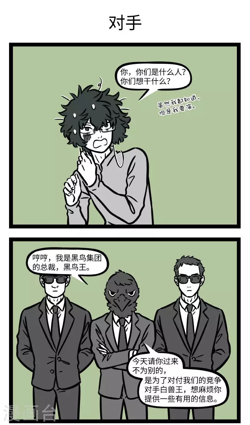 非人哉漫画,第735话 高端的商战只是需要最朴素的手段1图