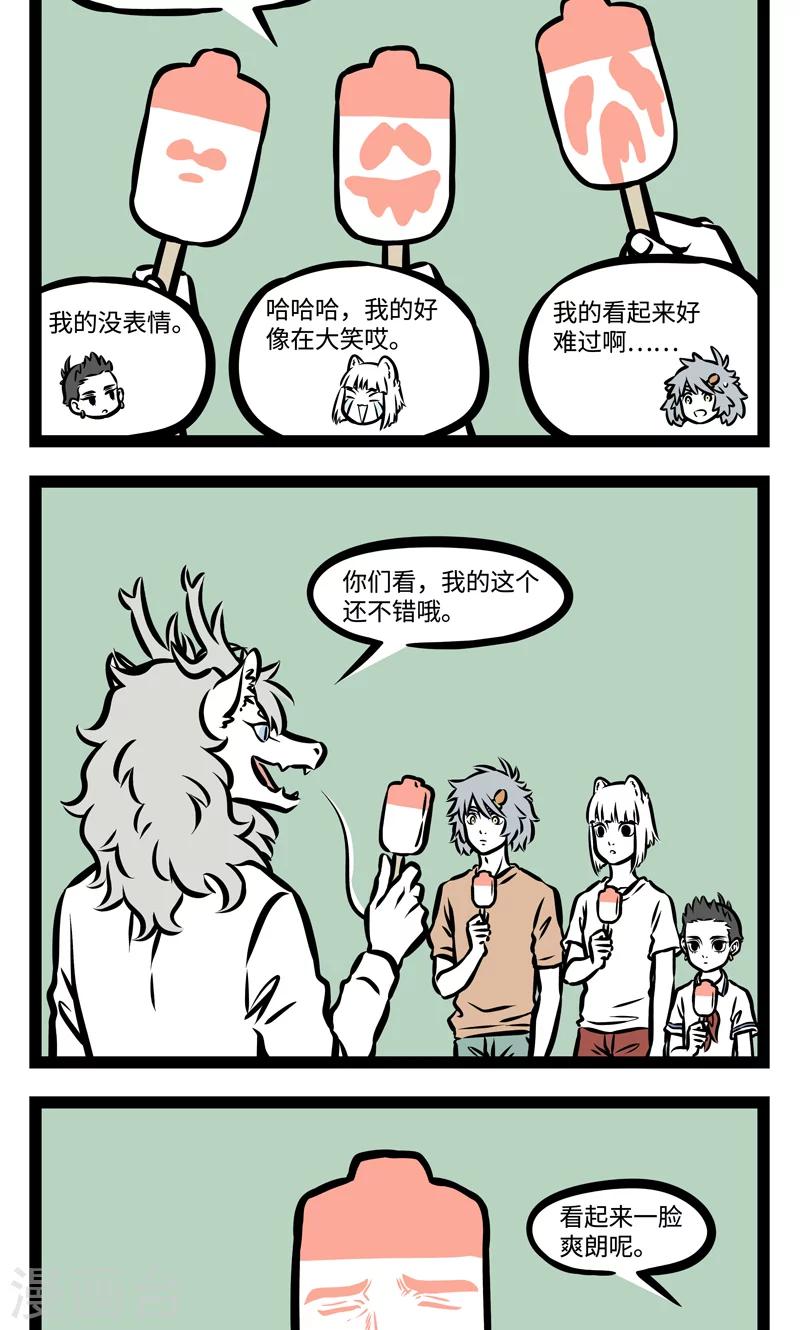 非人哉漫画漫画,第384话 雪糕2图