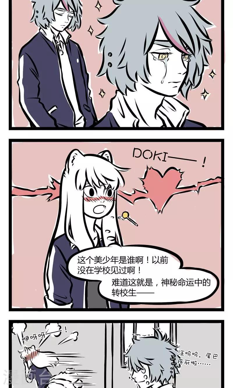 非人哉第一季漫画,第120话 一见锺情2图