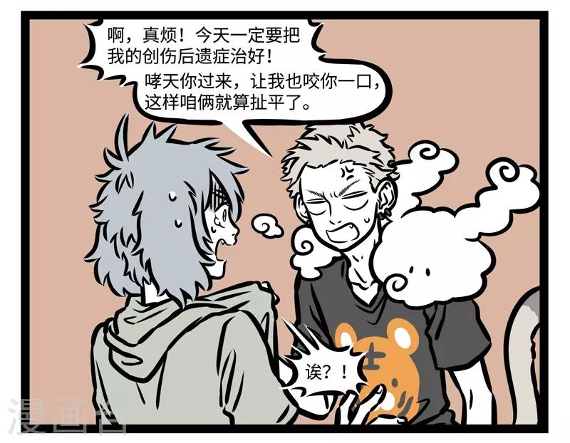 非人哉动画片漫画,第491话 关系2图