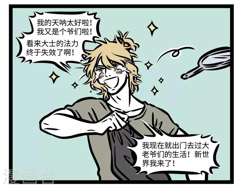 非人哉漫画漫画,第446话 变身1图