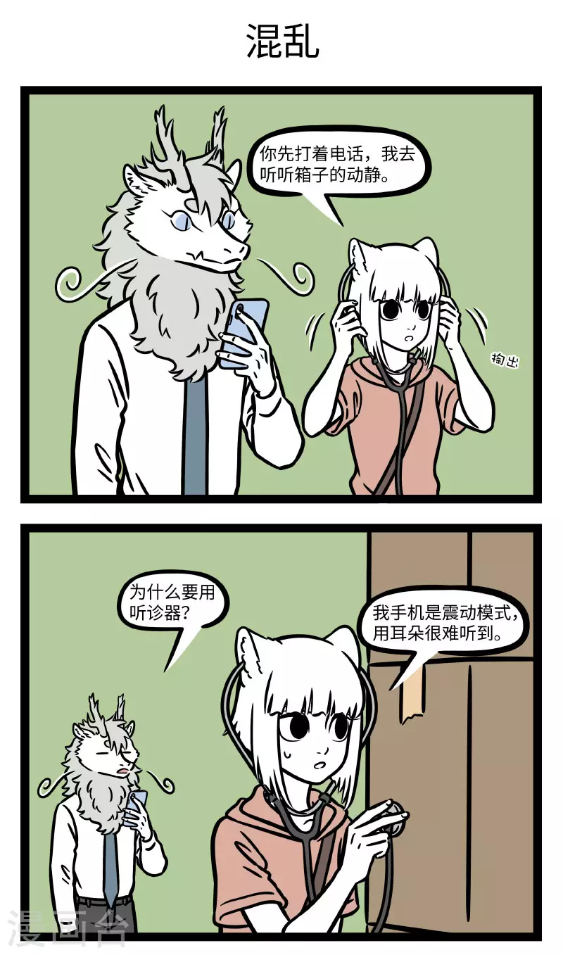 非人哉六一联名漫画,第704话 乱收东西一时爽，找起东西火葬场1图