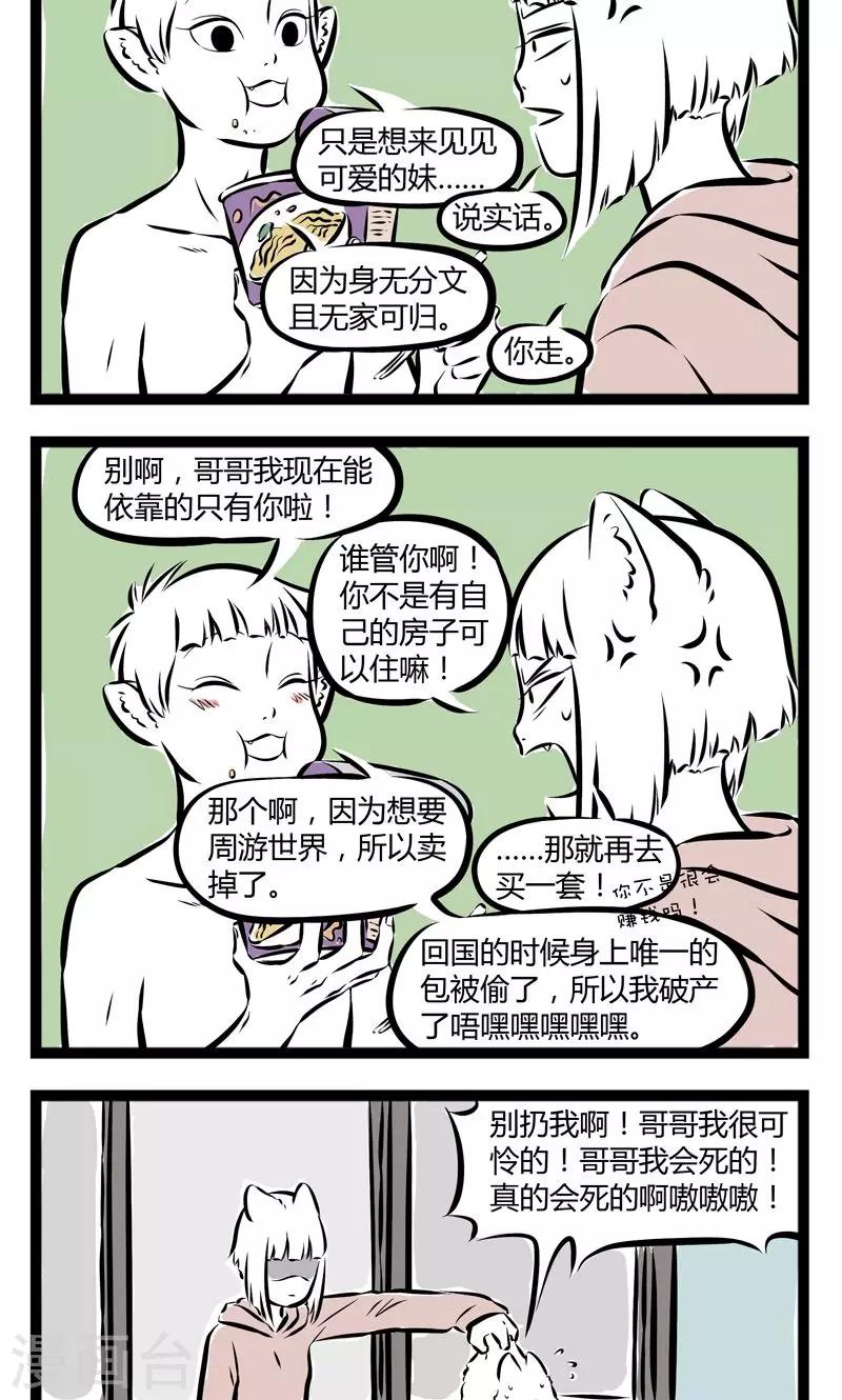 非人哉漫画漫画,第166话 十一月2图