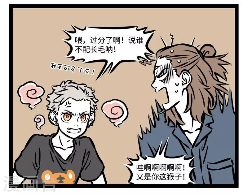 非人哉漫画免费阅读漫画,第479话 偏好2图