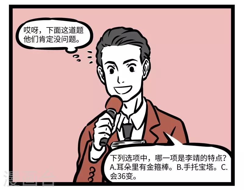 非人哉哪吒恋爱了漫画,第468话 送分题2图